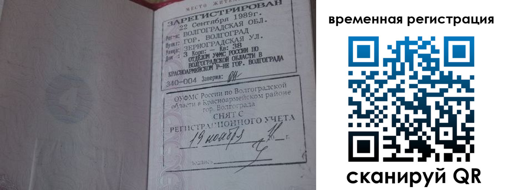 временная регистрация законно в Горячем Ключе