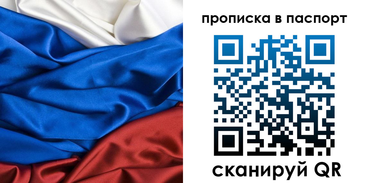 прописка в Горячем Ключе