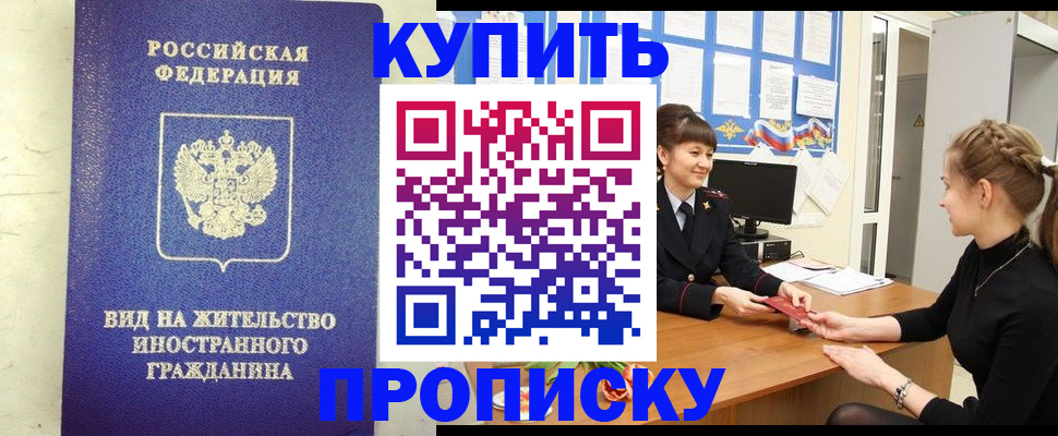 прописка от собственника в Горячем Ключе