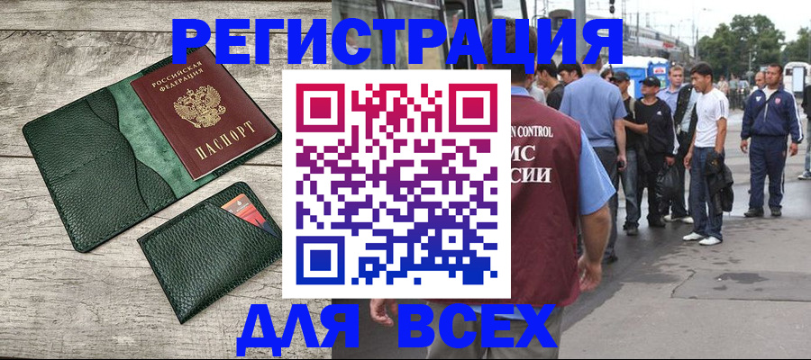 временная регистрация недорого в Горячем Ключе