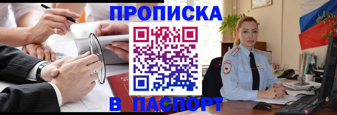 временная регистрация законно в Горячем Ключе